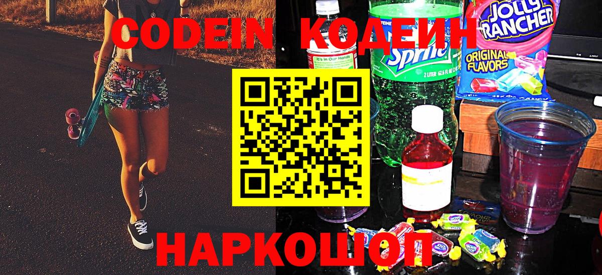 Кодеин напиток Lean (лин)  Вход с VPN  Минеральные Воды  Кодеин напиток Lean (лин) 