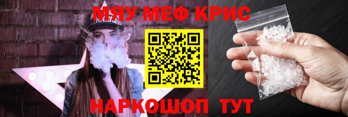 Меф мука Минеральные Воды
