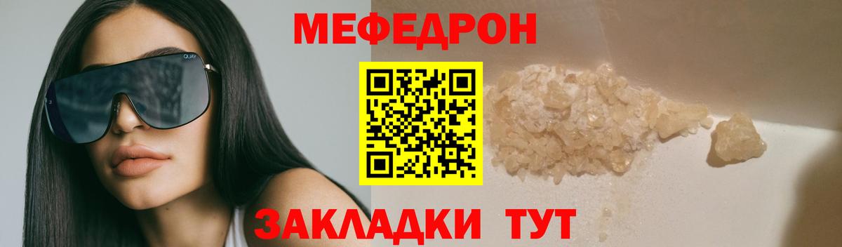 Меф кристаллы  Мефедрон  Минеральные Воды  Вход с VPN  МЯУ-МЯУ мука  МЕФ 